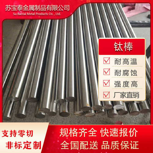 现货供应生产批发出售TA1 TA2 GR5钛棒 TC4钛合金棒钛圆棒可零切