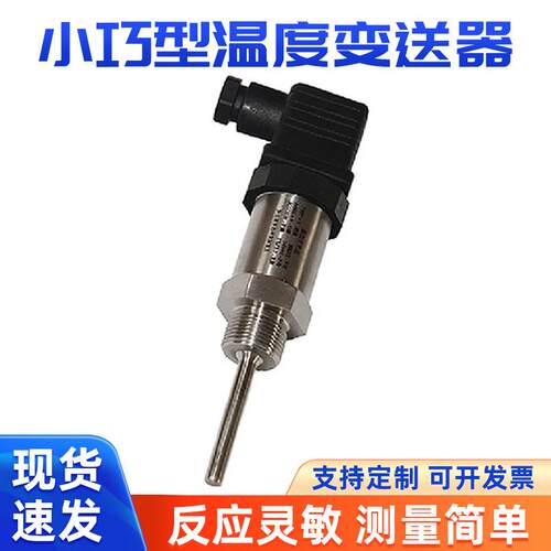 小巧型温度变送器赫斯曼型温度传感器一体化插入型温度控制器