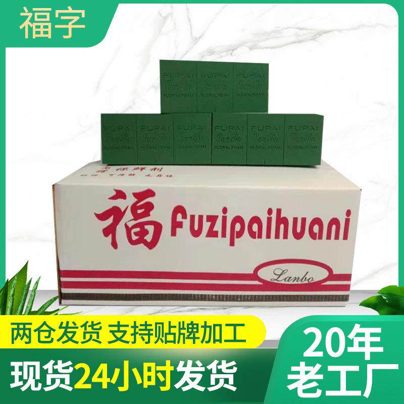 2025新款福字花泥（内附保险液）500件赠送10件1000件赠送25件