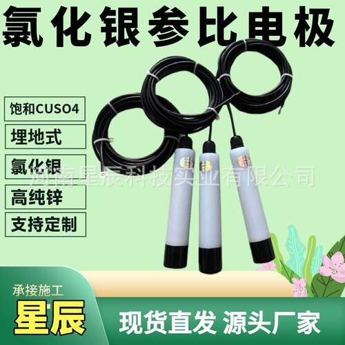 微型Ag/Agcl参比电极 固态银/氯化银参比电极 深海氯化银参比电极