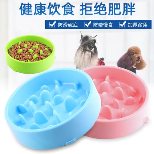 宠物碗缓食碗喂食器宠物慢食碗底部脚垫加厚实用狗碗宠物用品