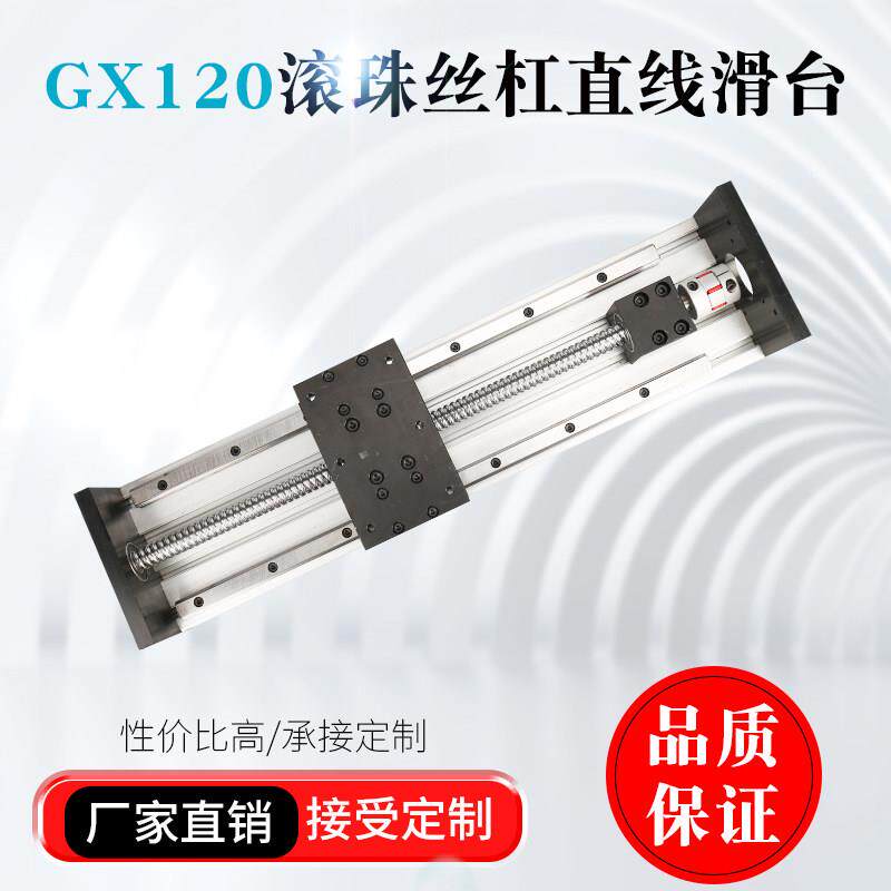 台恒GX120精密滚珠丝杆双线轨直线导轨滑台传动数控十字模组套装