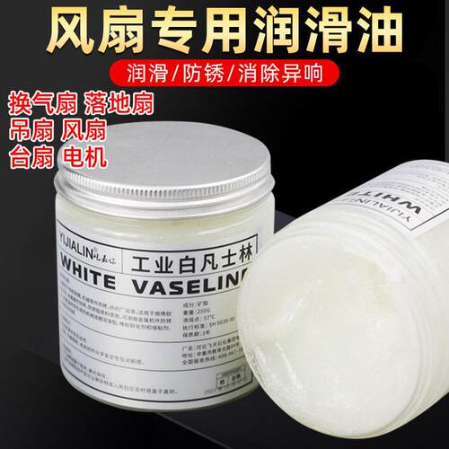 电风扇专用润滑油机器机械轴承电机润滑脂工业白凡士林台式机风扇