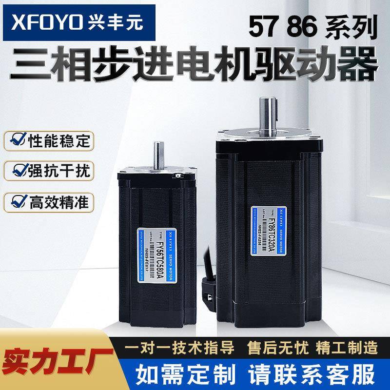 兴丰元5786三相步进电机驱动器1.2度大扭矩激光切割机马达微型