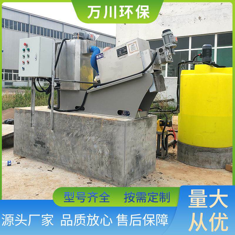 叠螺机全自动污泥脱水机固液分离淤泥压泥机污水处理设备万川生产