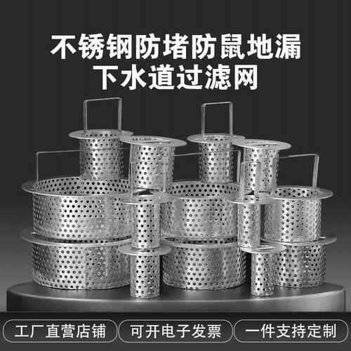 不锈钢地漏过滤网下水道排水口饭厅厨房防堵防鼠圆形地漏支持定制