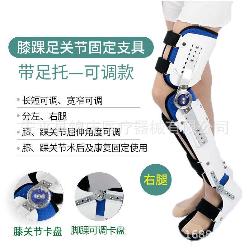 可调硬性膝踝足支具膝踝足矫形器大腿膝关节小腿足踝固定支具腿部