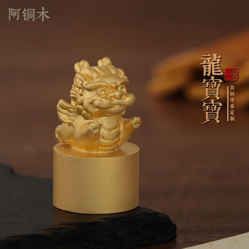 精品黄铜印章十二生肖定制姓名签名篆刻字私人印章中国风创意生日