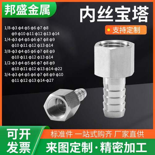 304不锈钢塔接头 六角丝软管皮接塔接头 倒刺竹节内丝接头