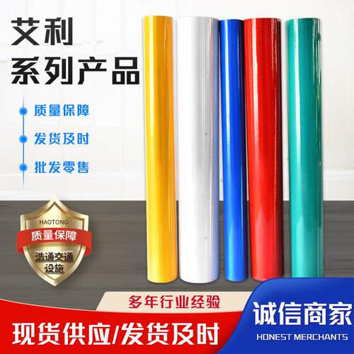 艾利钻石级反光膜 全棱镜亚克力反光标牌膜 反光材料 现货