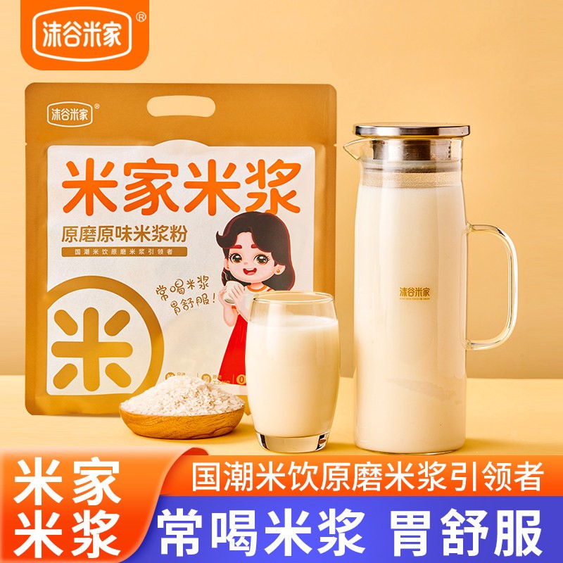 原味米浆粉饮料营养早餐养胃食品谷物奶昔米糊流食代餐粉冲泡冲饮