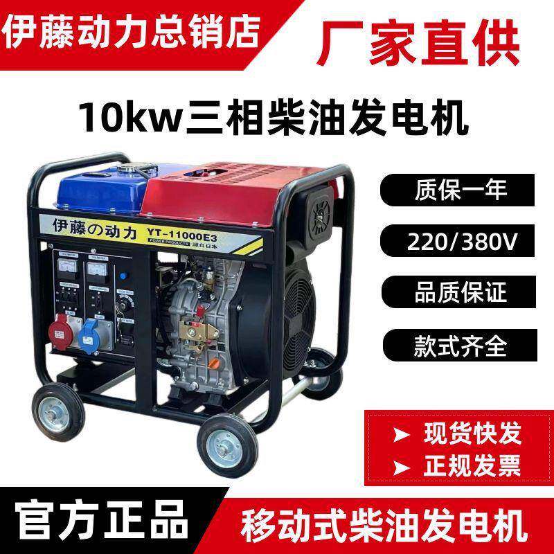 上海伊藤5KW6KW8KW静音柴油发电机三相移动车载YT9500EYT11000E