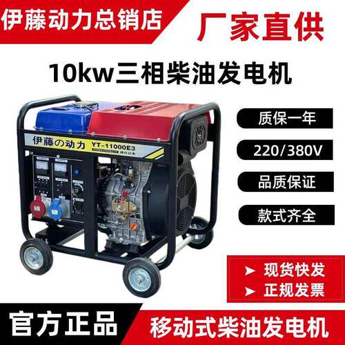 上海伊藤5KW6KW8KW静音柴油发电机三相移动车载YT9500EYT11000E