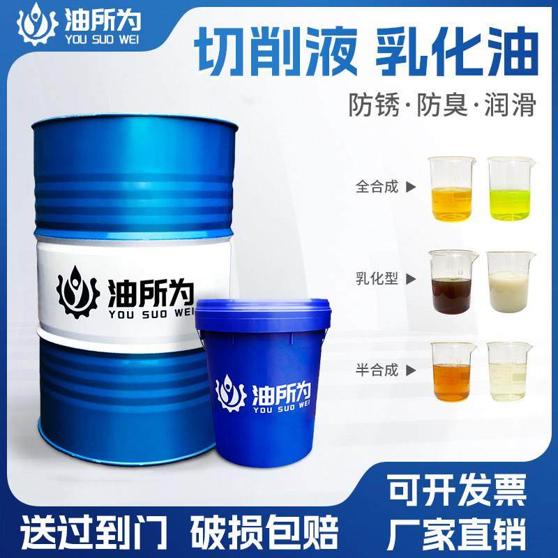 全合成切削液乳化油绿色磨削液水溶性铝合金不锈钢防锈车床冷却液,工业油品/胶粘/化学/实验室用品,切削液/切削油,淘宝优惠券,粉丝福利购,淘宝优惠卷