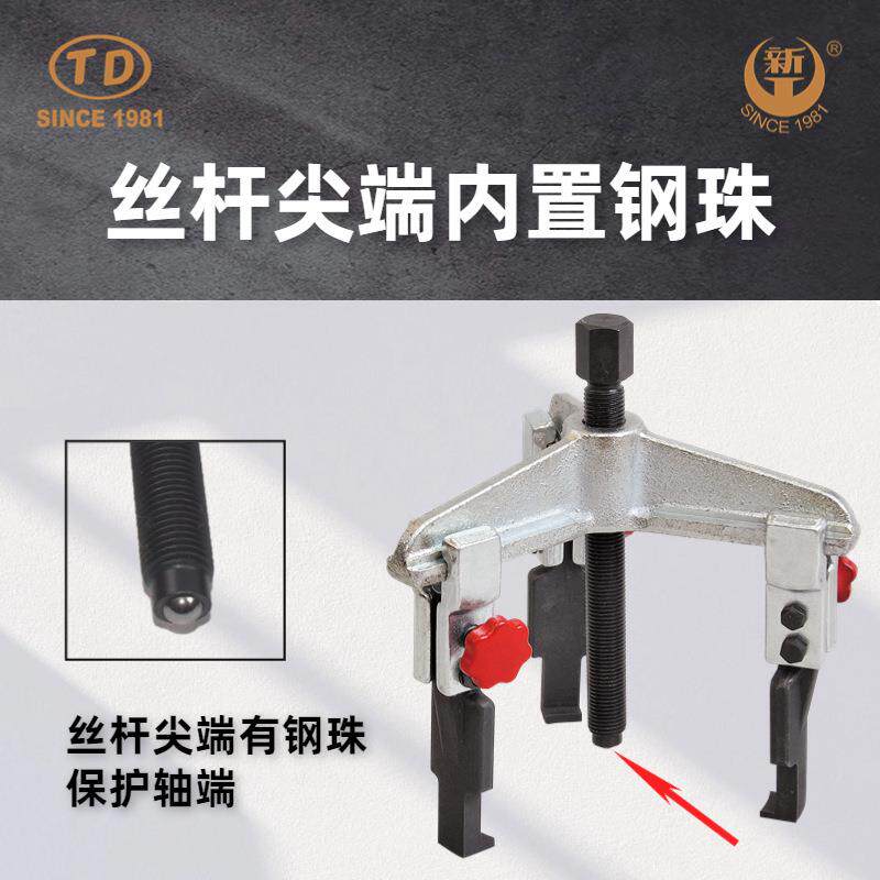 天达新工轴承拉马拆卸顶拔器快调横梁3爪拉马(窄扁爪)TD0704SSA