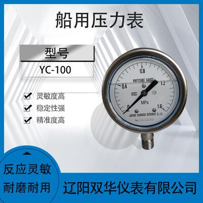 耐震压力表压力表水压气压液压油压螺纹连接YC-100