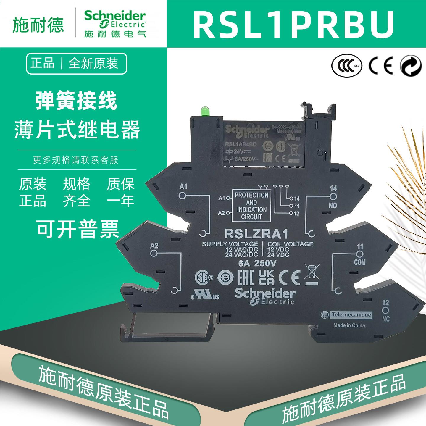 正品施耐德RSL1PRBU薄片式继电器用户组装版 RSLZRA1+RSL1AB4BD