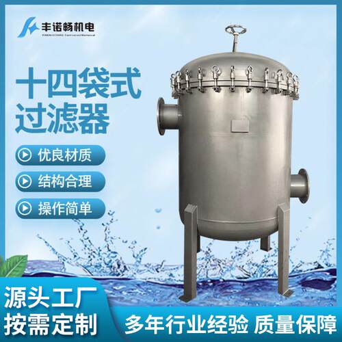 厂家直供袋式过滤器4号袋式过滤器不锈钢精密过滤器液体固液分离