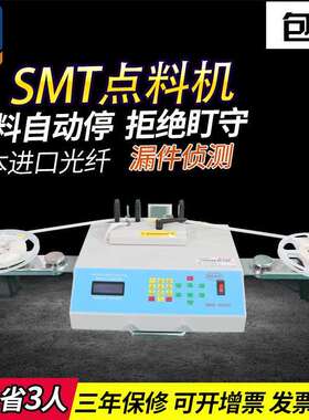 SMD SMT电阻电容盘料机电子元件零件点数器全自动贴片元件点料机