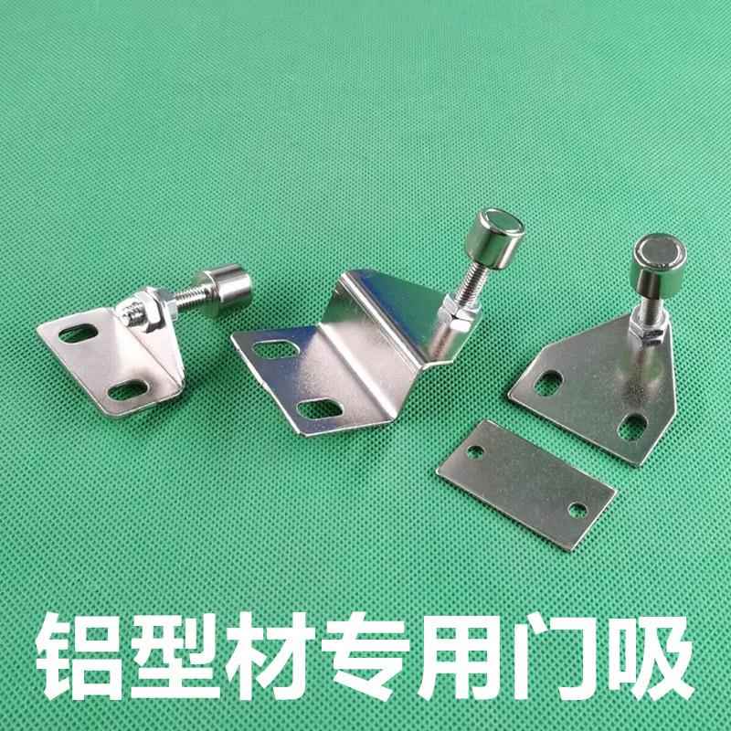 铝型材门吸 可调门吸工业配件三角强力磁铁门阻折弯门吸门碰30/40