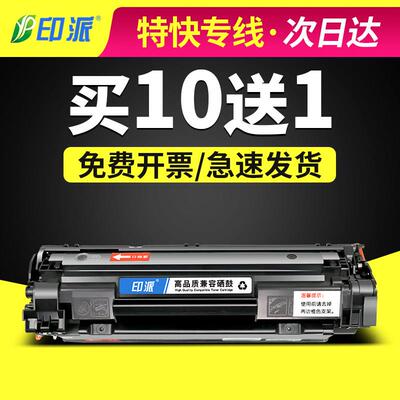 印派适用hp88a硒鼓cc388a M1136 1007 m126a 1108 HP1008墨盒388A
