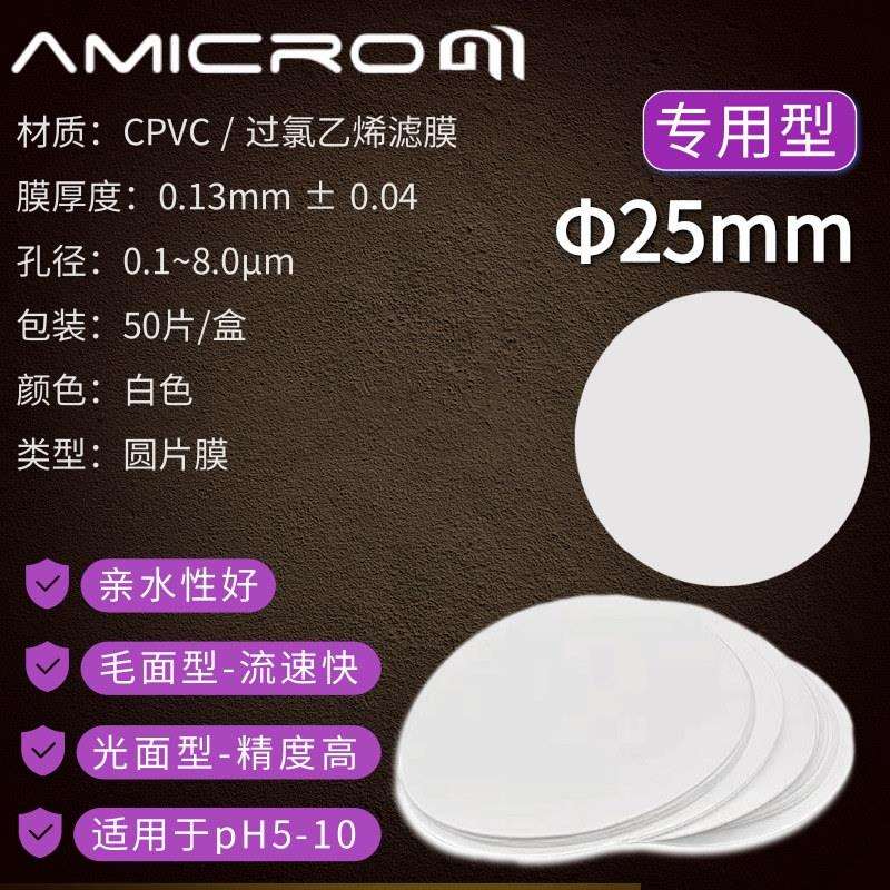 25mm过氯乙烯滤膜 CPVC滤纸膜重金属测尘滤膜粉尘分散度检测滤膜