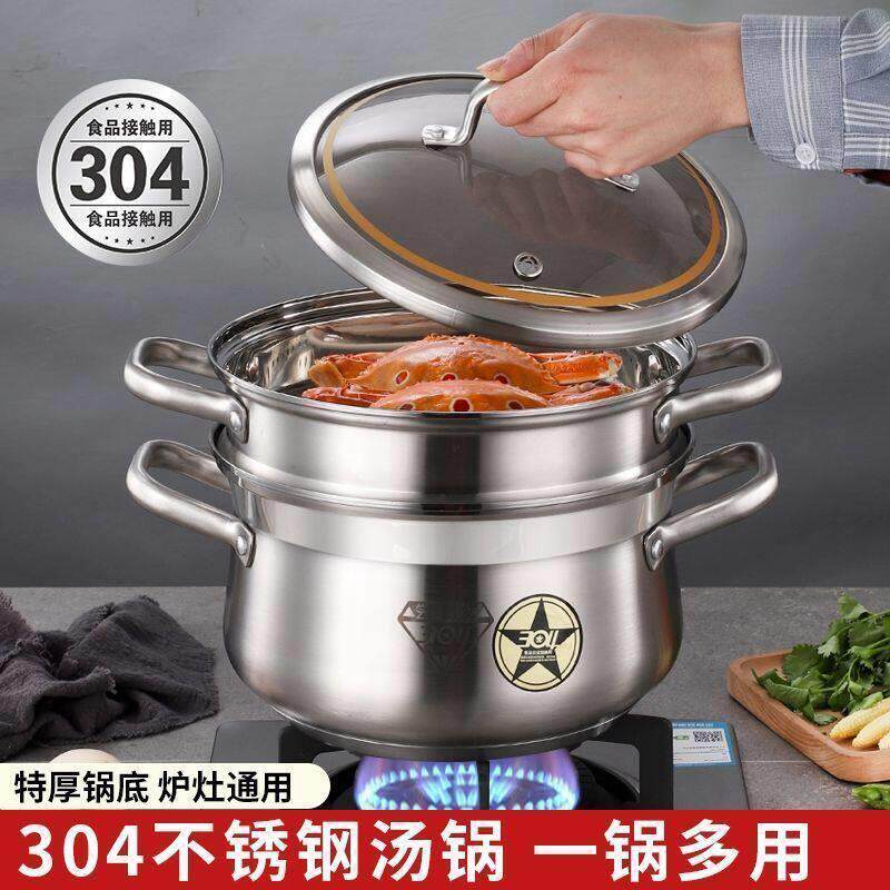 海发尝相忆304不锈钢加厚覆底家用电磁炉蒸锅瓦斯灶多用汤锅蒸锅