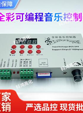 音乐控制器全彩Led灯带幻彩可编程文字动画带SD卡音乐控制器
