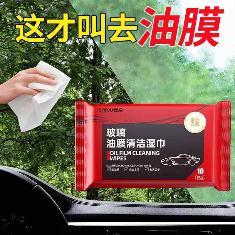 汽车玻璃油膜去除湿巾玻璃清洁剂去污无痕后视镜防雨清洁去除柔软,汽车用品/电子/清洗/改装,车用清洗/除蜡/除胶剂,淘宝优惠券,粉丝福利购,淘宝优惠卷