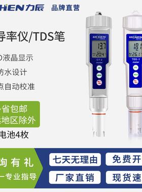 力辰科技CT-2/CT-20笔式电导率仪TDS-1/TDS-10温度双显水质测试笔