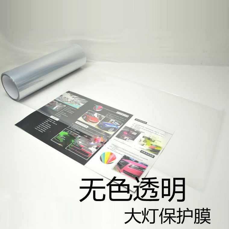 大灯保护膜TPU汽车车灯膜 白色无色透明保护车灯保护膜 透光灯膜