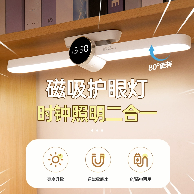 台灯学习专用护眼学生书桌写字磁吸顶灯宿舍儿童充电式阅读灯长条