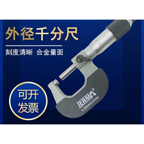 特马微米外径千分尺0-25-50-75-100-150mm螺旋测微器0.01分厘卡 0