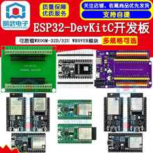 ESP32-DevKitC开发板 ESP32底板 可搭载WROOM-32D/32U WROVER模块