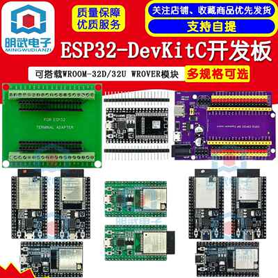 ESP32-DevKitC开发板 ESP32底板 可搭载WROOM-32D/32U WROVER模块