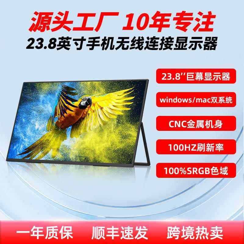 EIMIO23.8寸4K180HZ无线投屏触控便携式显示器办公娱乐电脑扩展屏