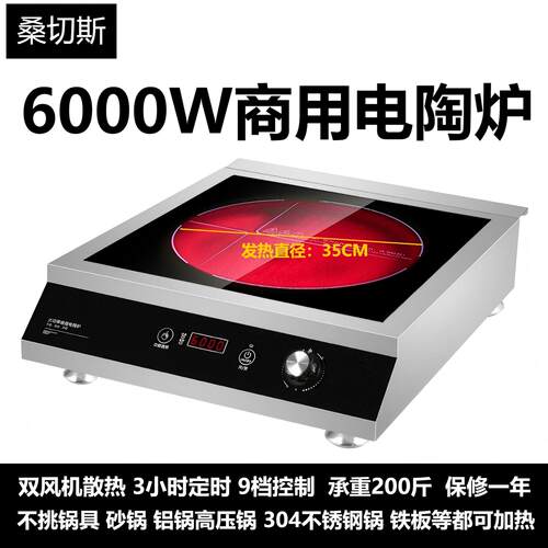 平面黑晶炉3500W铝锅砂锅4000瓦大功率5000瓦商用6000W定时煲汤炉