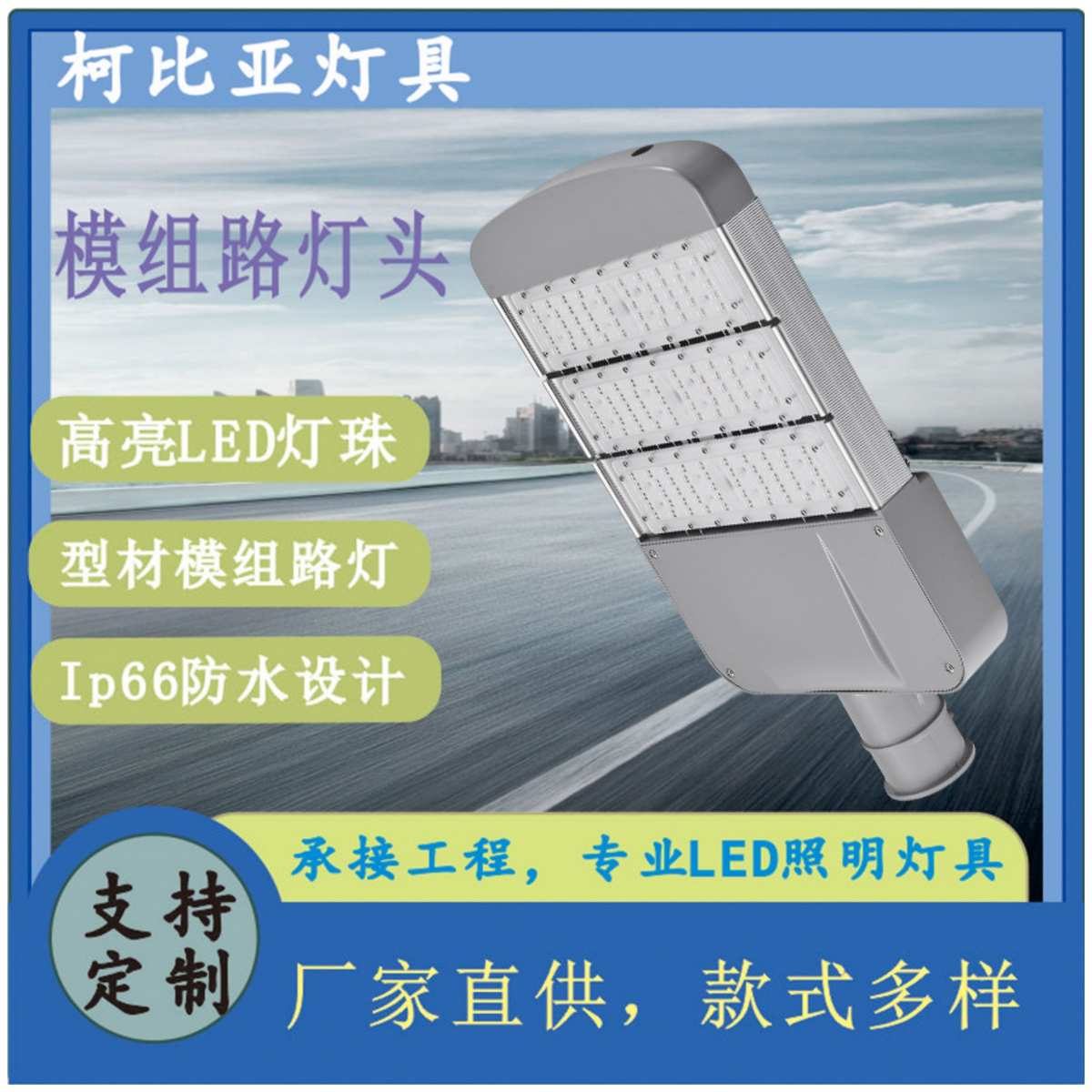 厂家批发led防水户外照明乡镇道路150W足瓦220V高流明模组路灯