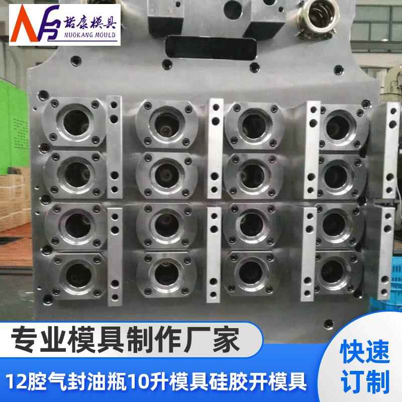 12腔气封油瓶10升模具硅胶开模具定做硅胶开模生产硅胶模具