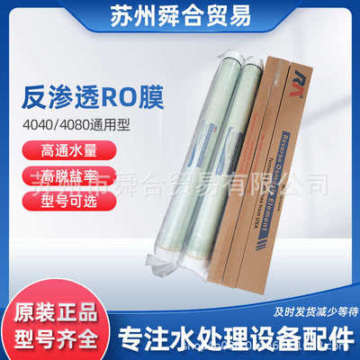 厂家直销苏州润膜4040/8040反渗透RO膜4寸8寸抗污染纳滤膜工业纯