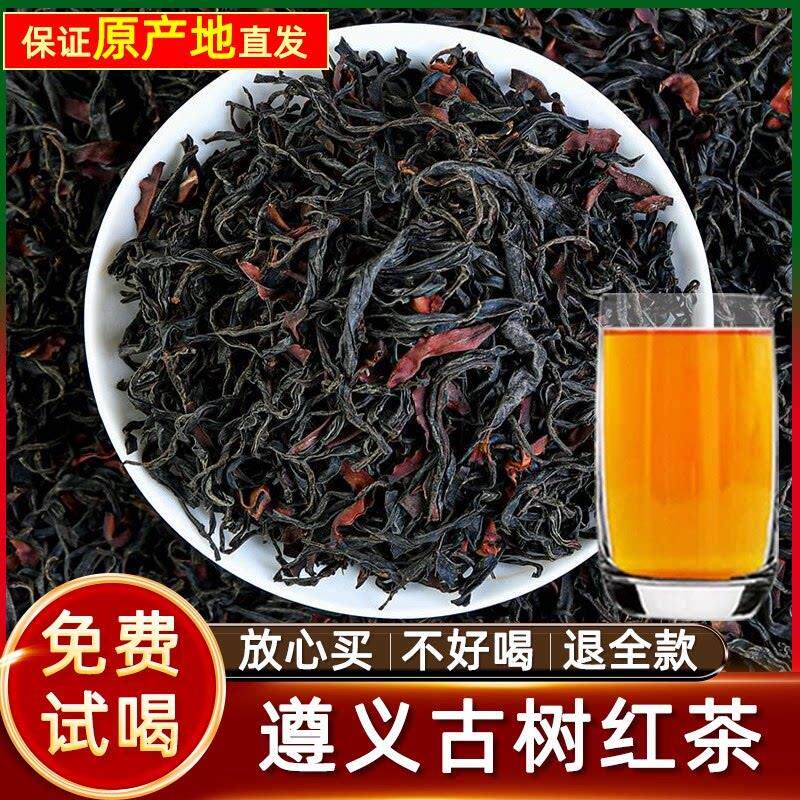 2026新茶特级贵州遵义红茶叶浓香型古树红茶耐泡湄潭高山红茶散装