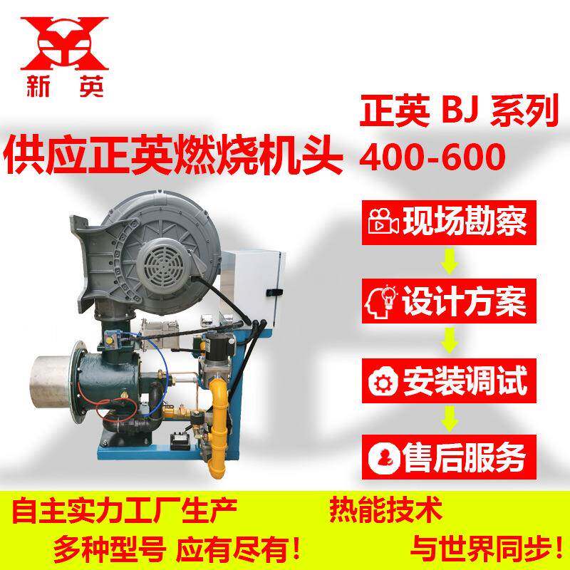 正英SHOEI燃烧机、正英BJ400工业燃烧器、正英BJ600 工业燃烧机