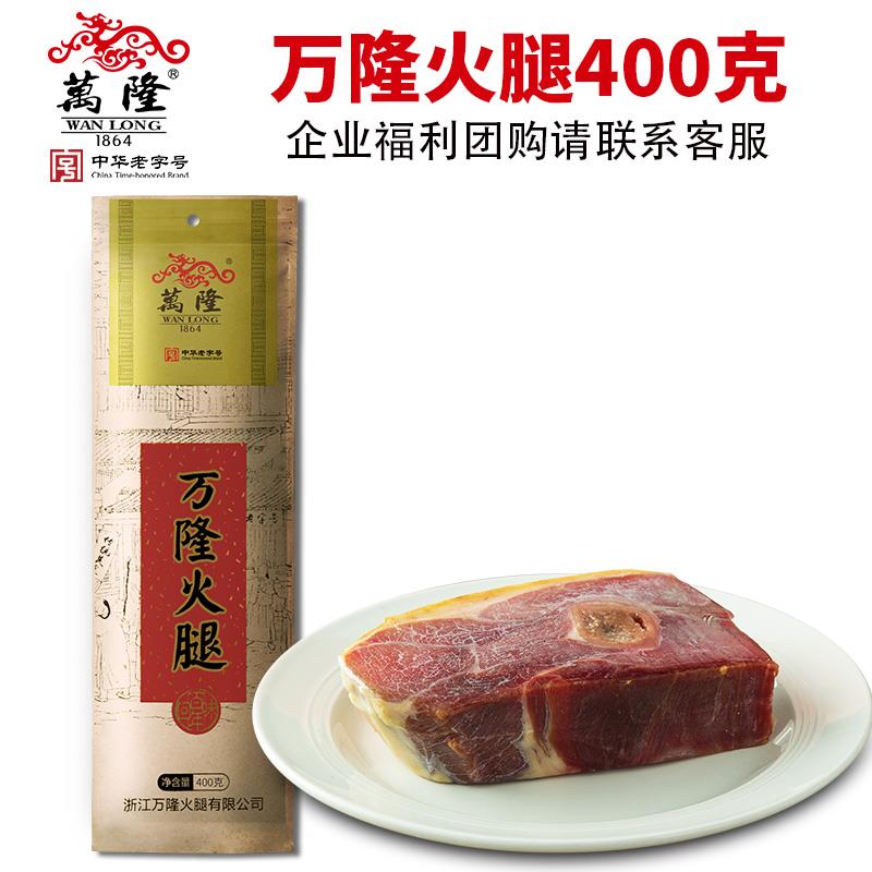 浙江小吃特产万隆火腿精腿芯400g 正宗金华火腿百年老字号图片