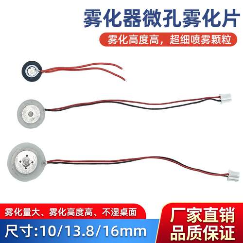 加湿器雾化片USB喷雾模块振荡片配件高频低频实验器材通用微孔