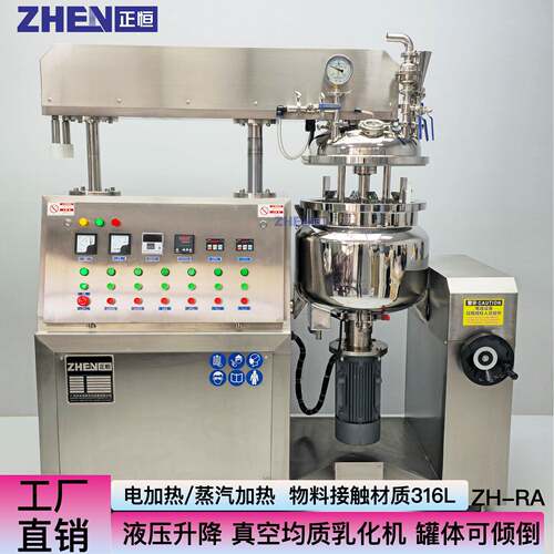 ZH-RA真空均质乳化机50L小型液压升降乳化锅20膏霜速剪切乳化机