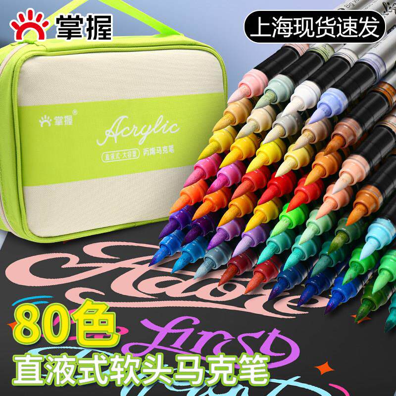 掌握直液式软头丙烯麦克笔手提布袋包学生用大容量儿童美术水彩笔
