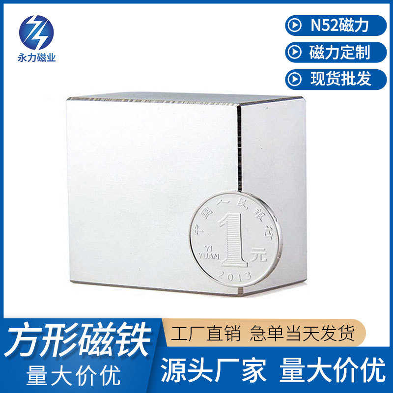 工厂直销方形磁石50*50*25mm钕铁硼超强磁力磁钢强力磁铁强吸