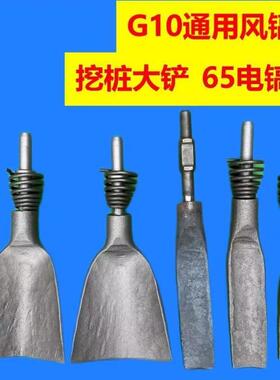 风镐锄G10G11G12g15电镐锄头大镐铲开山镐尖镐锄洛阳铲镐挖桩铲头