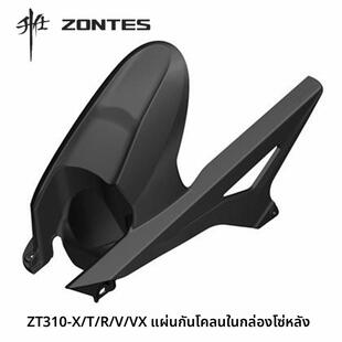 升仕原厂改装配件ZT310-X/T/R/V/VX后泥炼条盒挡泥板后内泥板250
