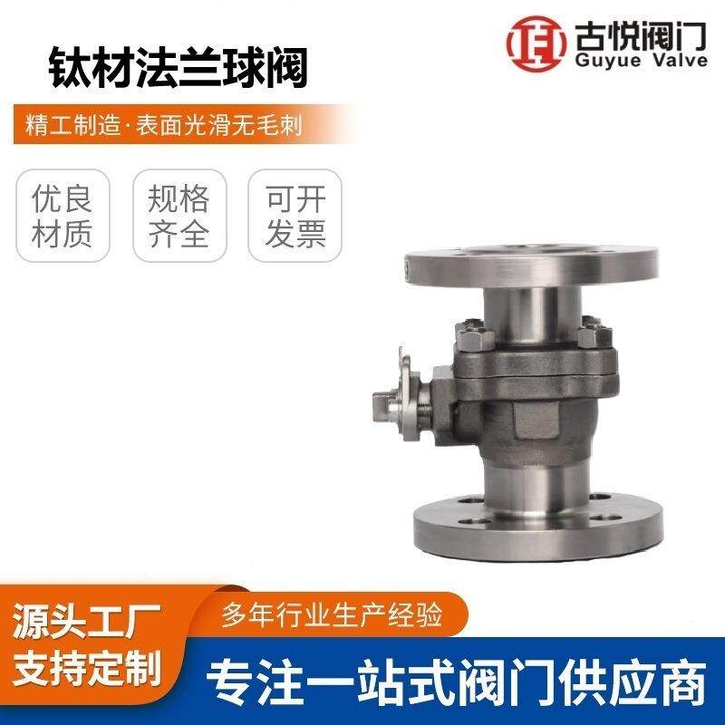 钛材法兰球阀Q41F16TA1TA2气电动哈氏合金锆镍蒙乃尔双相钢C4钢球